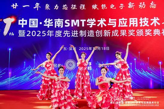 2025���Ĵ��͹㶫SMTרί�����